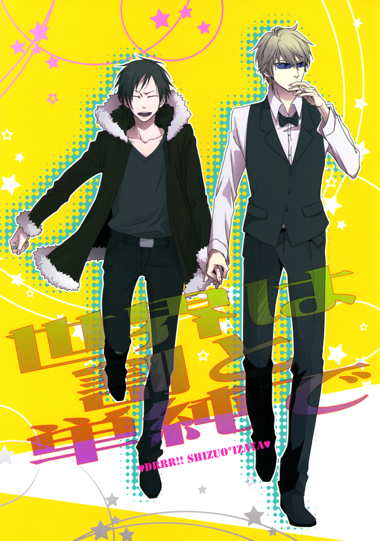 Durarara!! - The World Is Relatively Simple (Doujinshi) 第2页