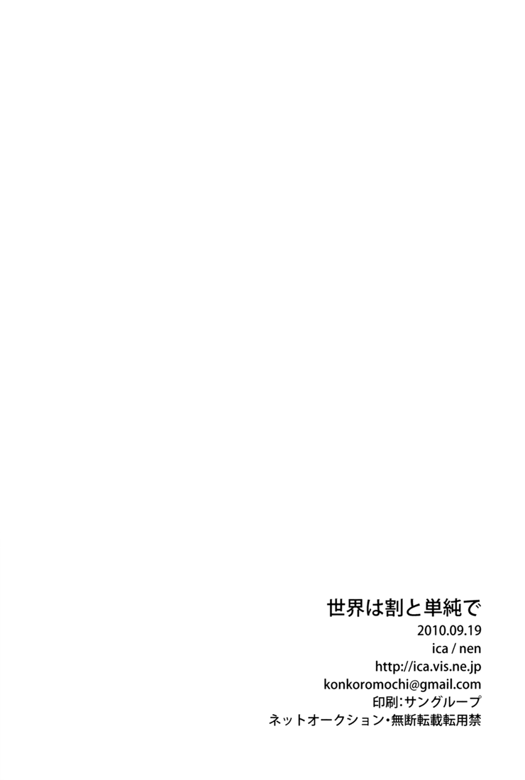 Durarara!! - The World Is Relatively Simple (Doujinshi) Oneshot 第22页