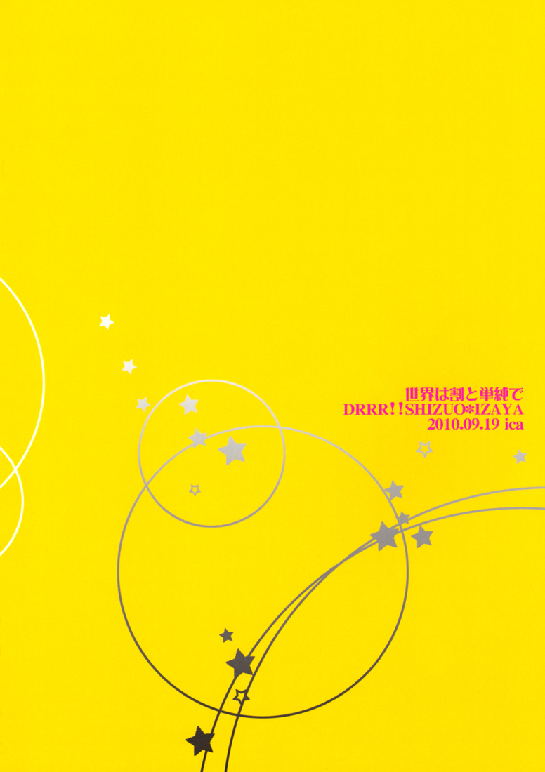 Durarara!! - The World Is Relatively Simple (Doujinshi) Oneshot 第23页