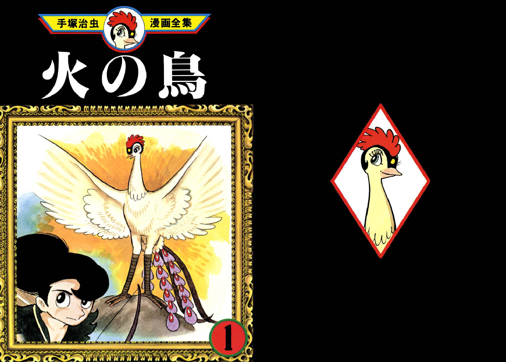 Phoenix Vol. 1 Ch. 1 第2页