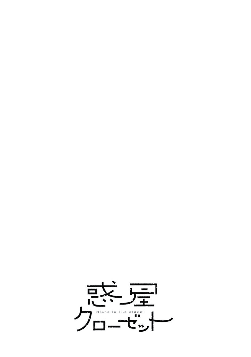 Wakusei Closet Ch. 1 第5页