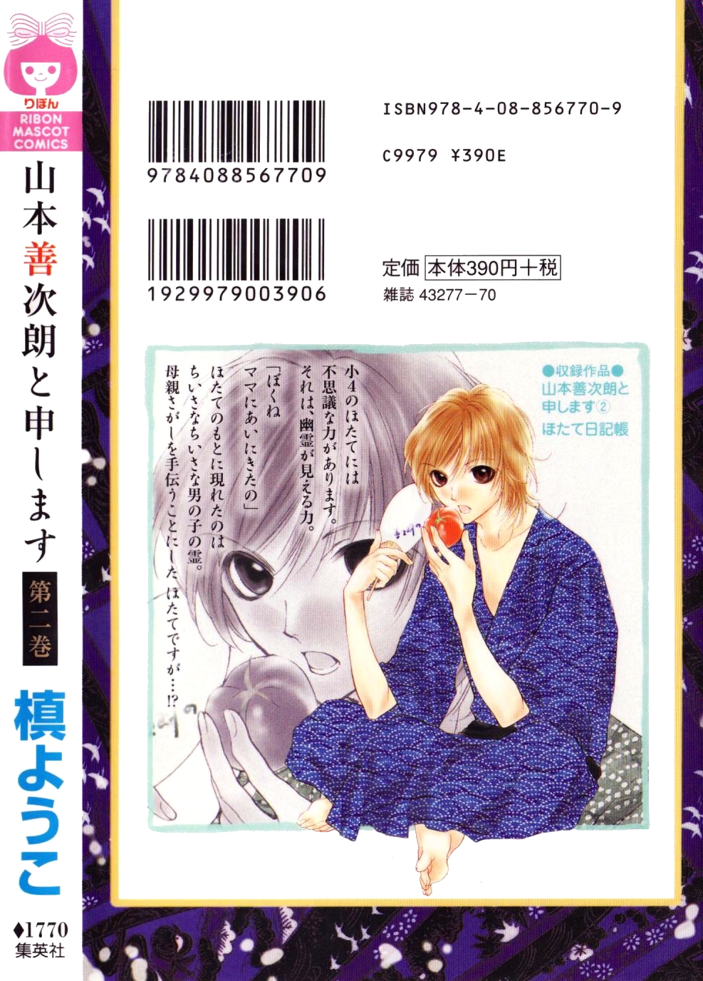 Yamamoto Zenjirou to Moushimasu Vol. 2 Ch. 5 第3页