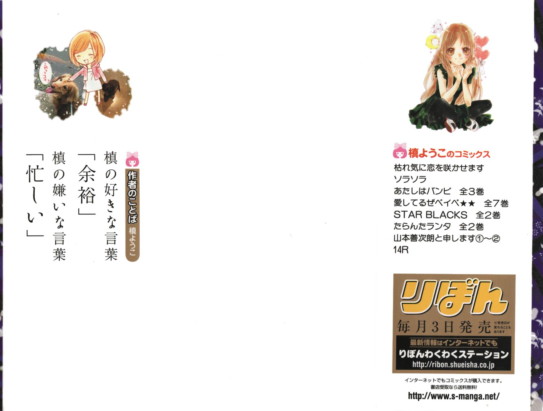 Yamamoto Zenjirou to Moushimasu Vol. 2 Ch. 5 第4页
