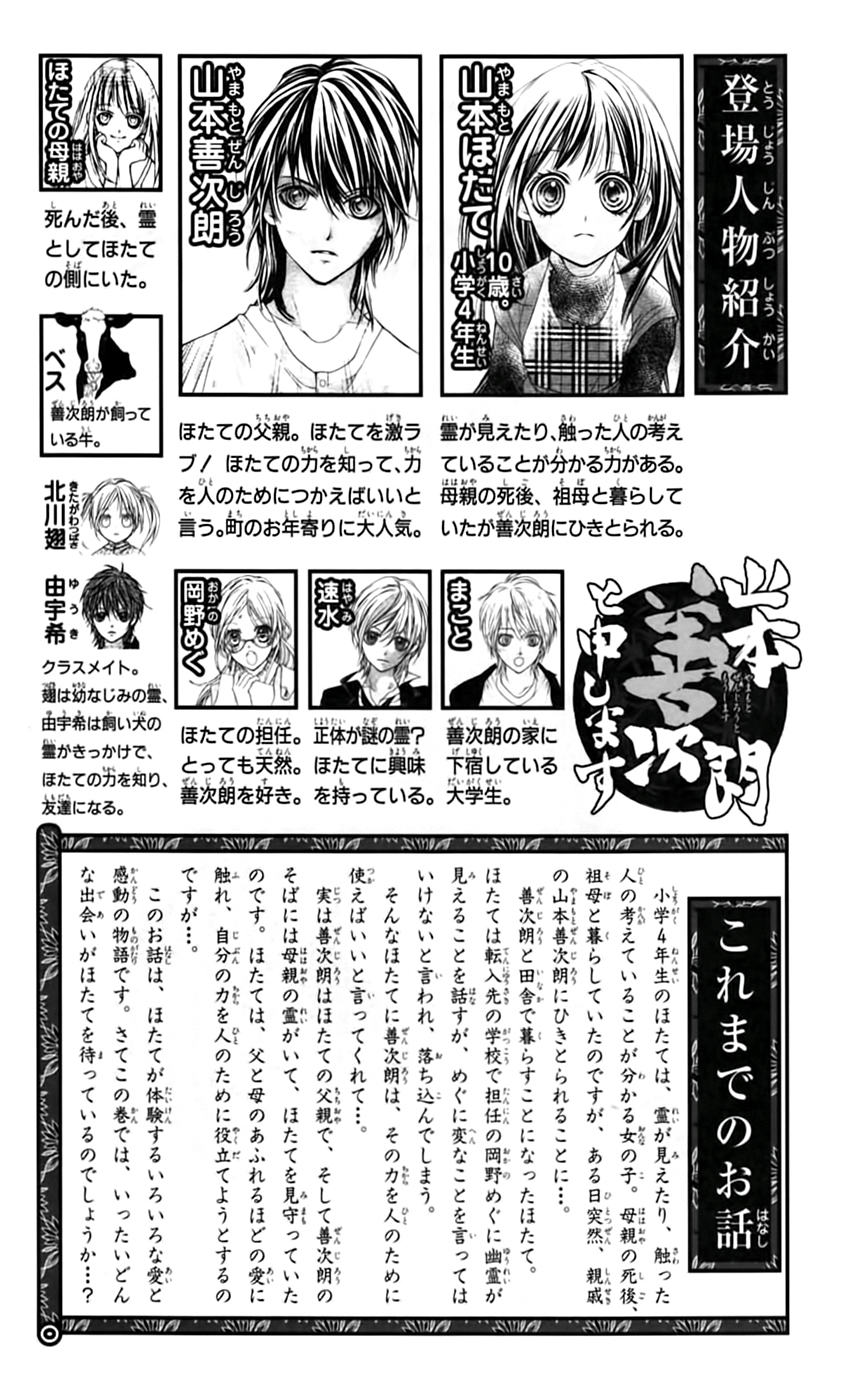 Yamamoto Zenjirou to Moushimasu Vol. 2 Ch. 5 第8页