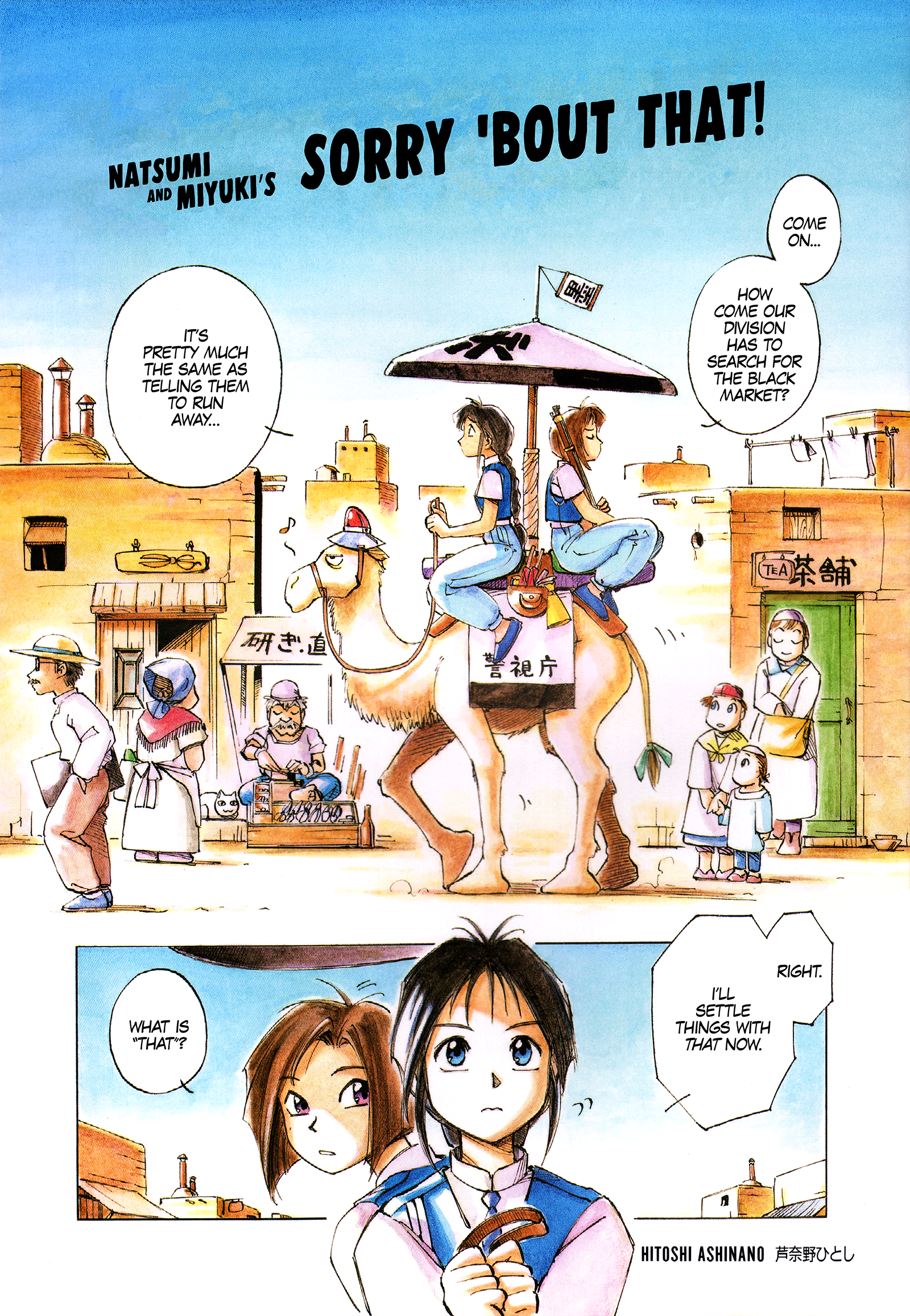 Natsuki Miyuki no Sumanannda! 第1页