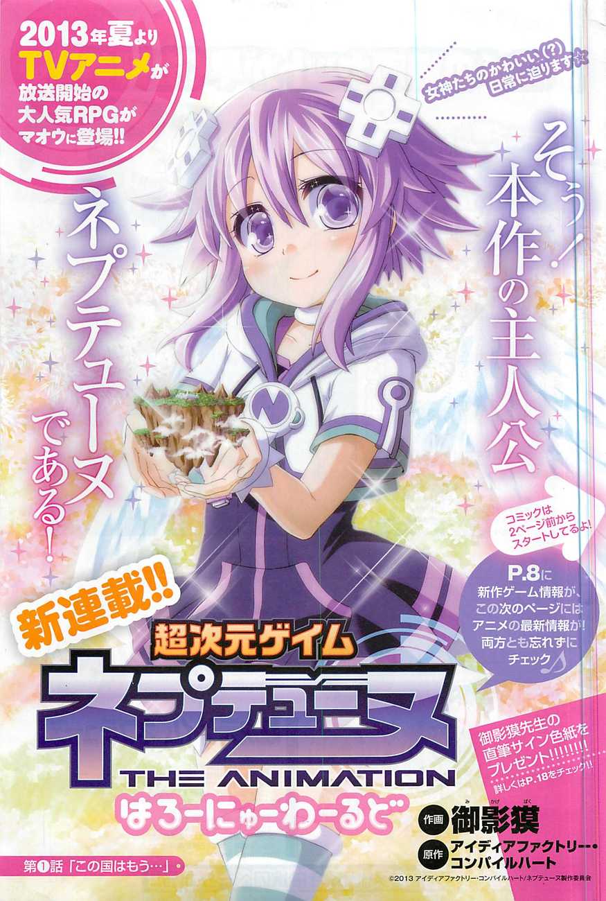 Choujigen Game Neptune: The Animation - Hello New World 第3页
