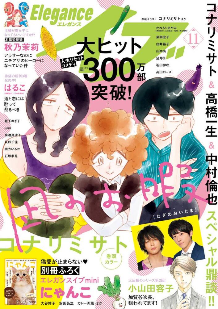 Nagi no Oitoma 凪，吃年糕 第1页