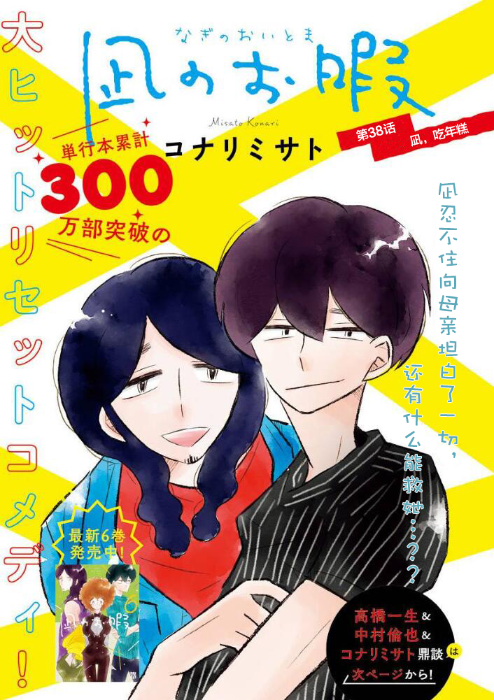 Nagi no Oitoma 凪，吃年糕 第2页