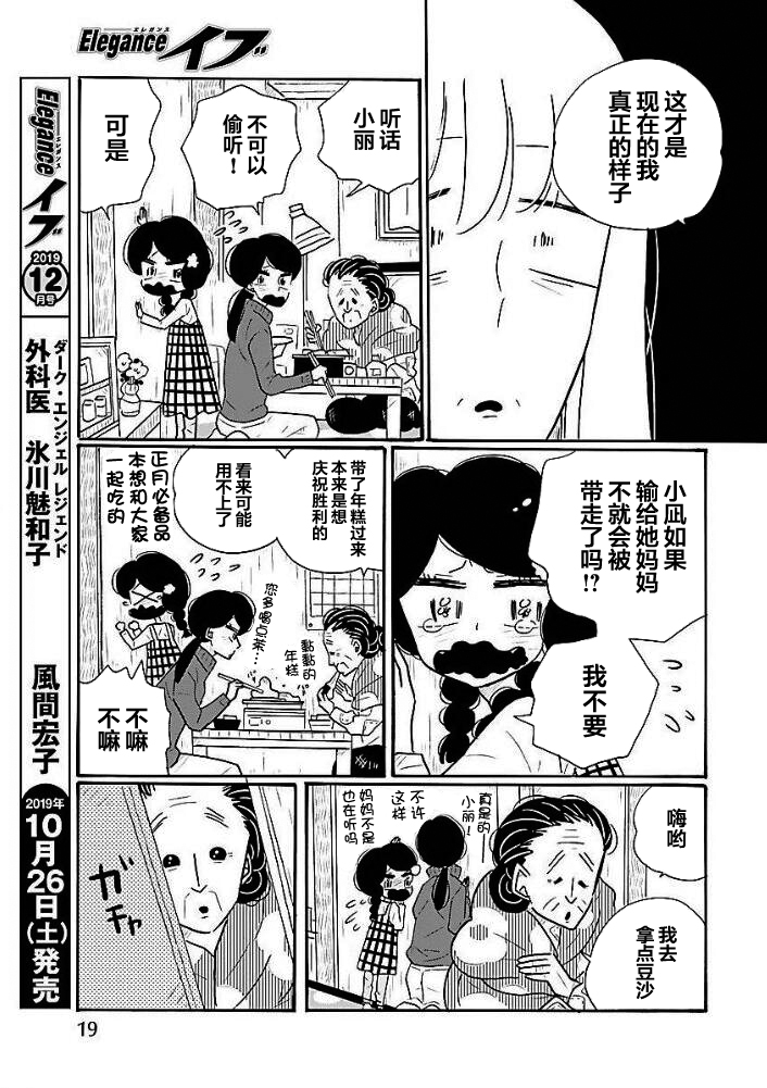 Nagi no Oitoma 凪，吃年糕 第11页