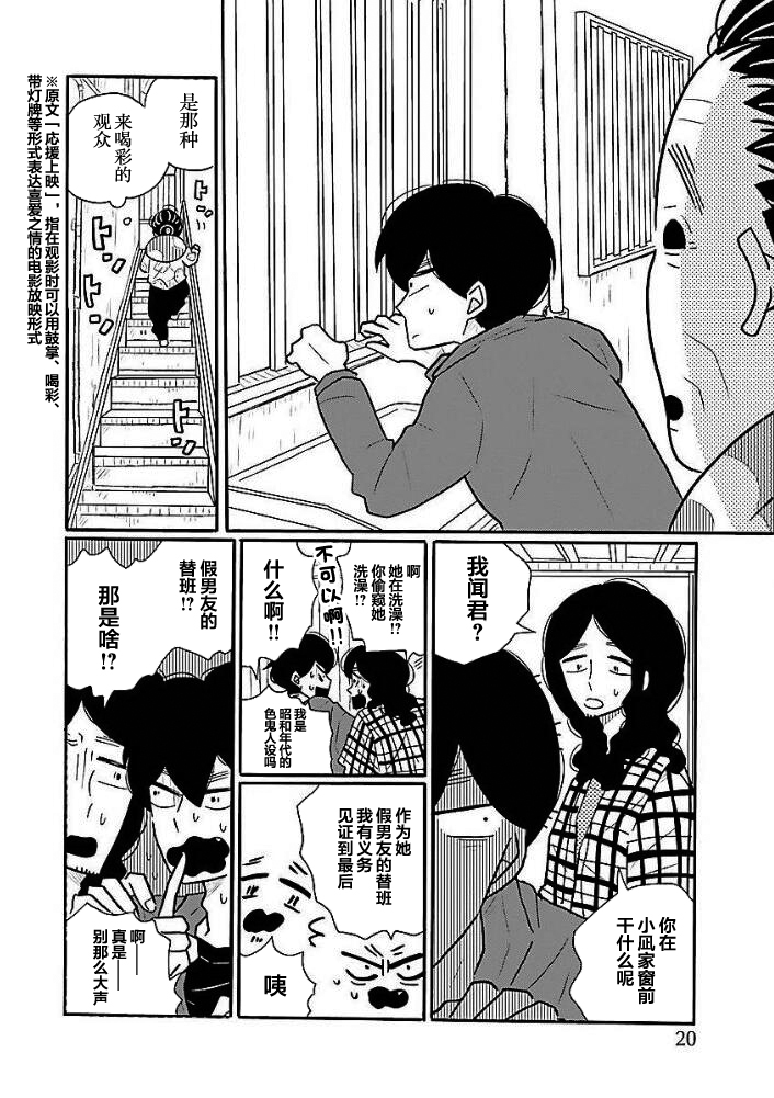 Nagi no Oitoma 凪，吃年糕 第12页