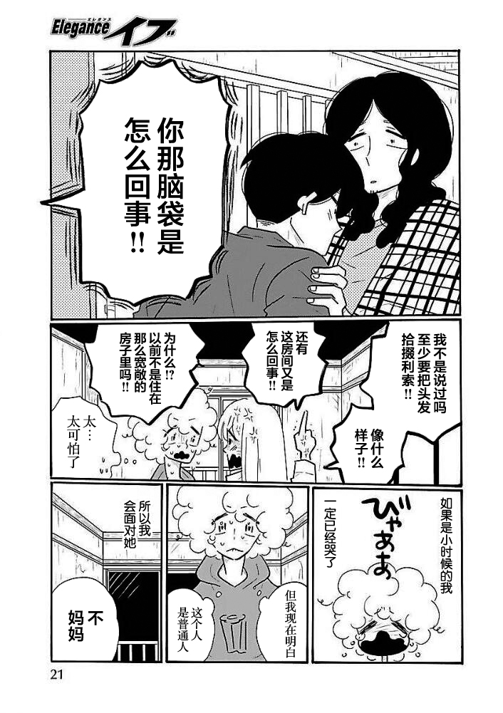 Nagi no Oitoma 凪，吃年糕 第13页