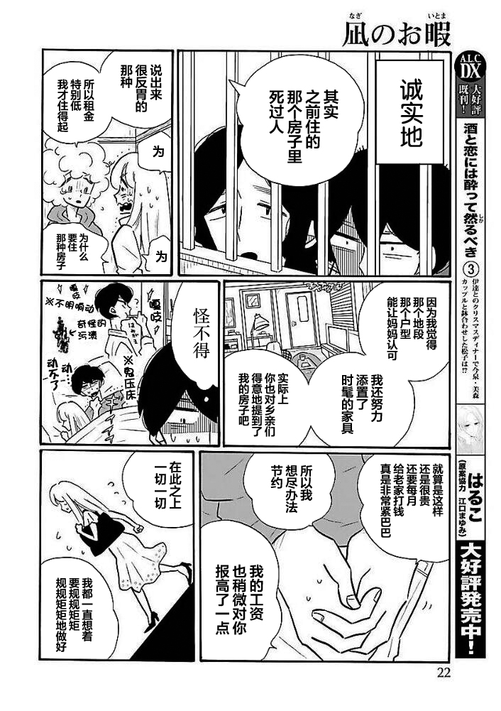 Nagi no Oitoma 凪，吃年糕 第14页