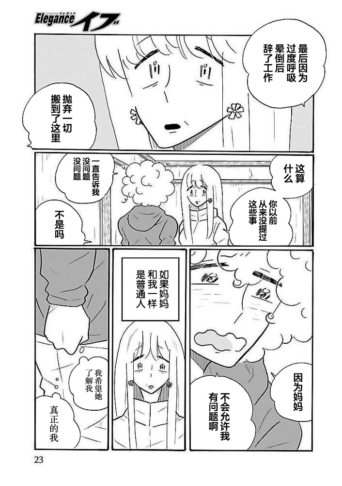 Nagi no Oitoma 凪，吃年糕 第15页