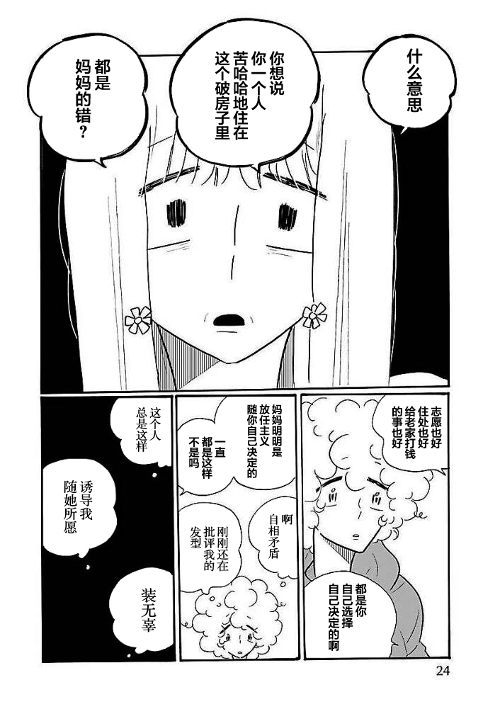 Nagi no Oitoma 凪，吃年糕 第16页