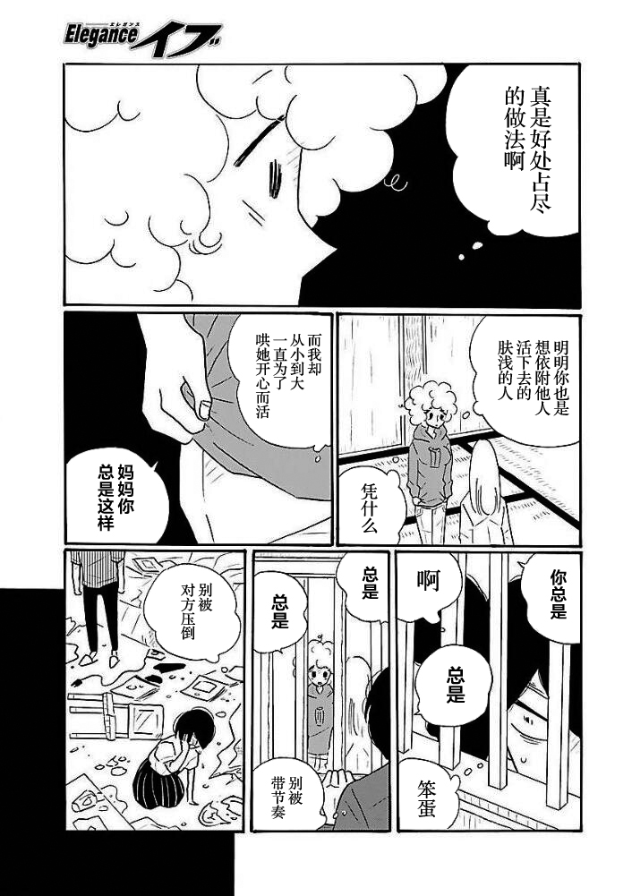 Nagi no Oitoma 凪，吃年糕 第17页