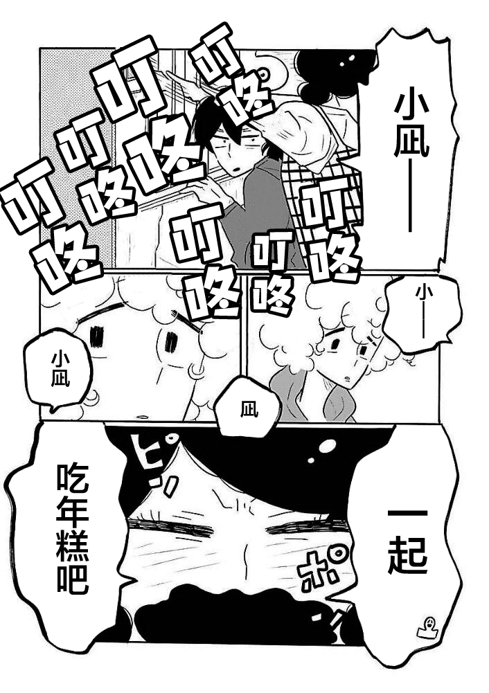 Nagi no Oitoma 凪，吃年糕 第18页