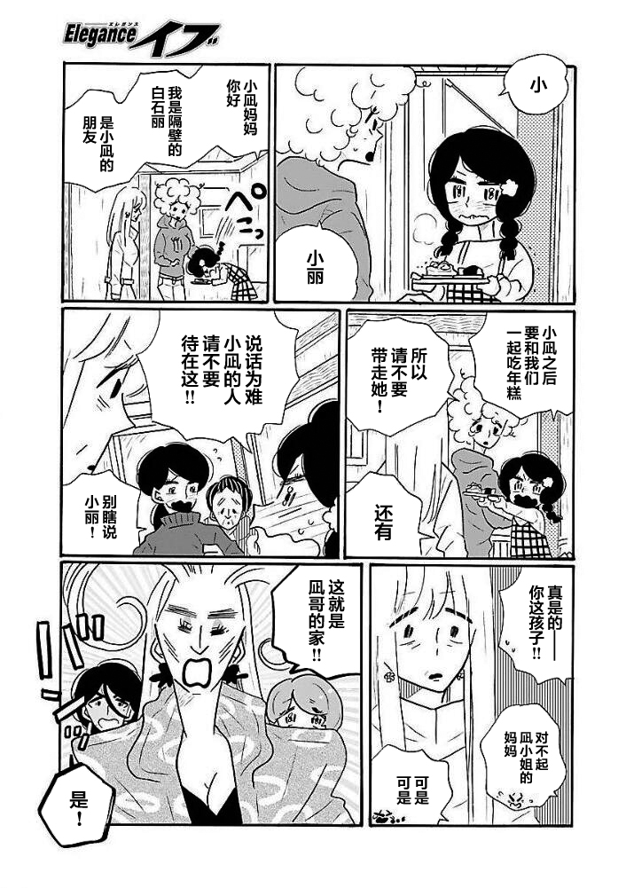 Nagi no Oitoma 凪，吃年糕 第19页