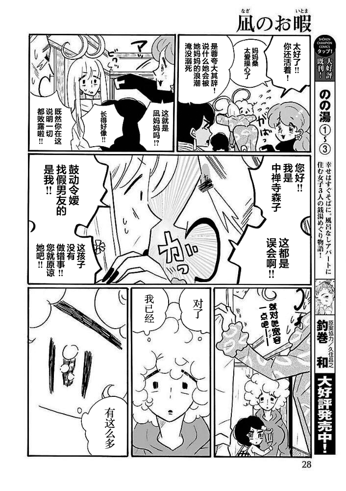 Nagi no Oitoma 凪，吃年糕 第20页