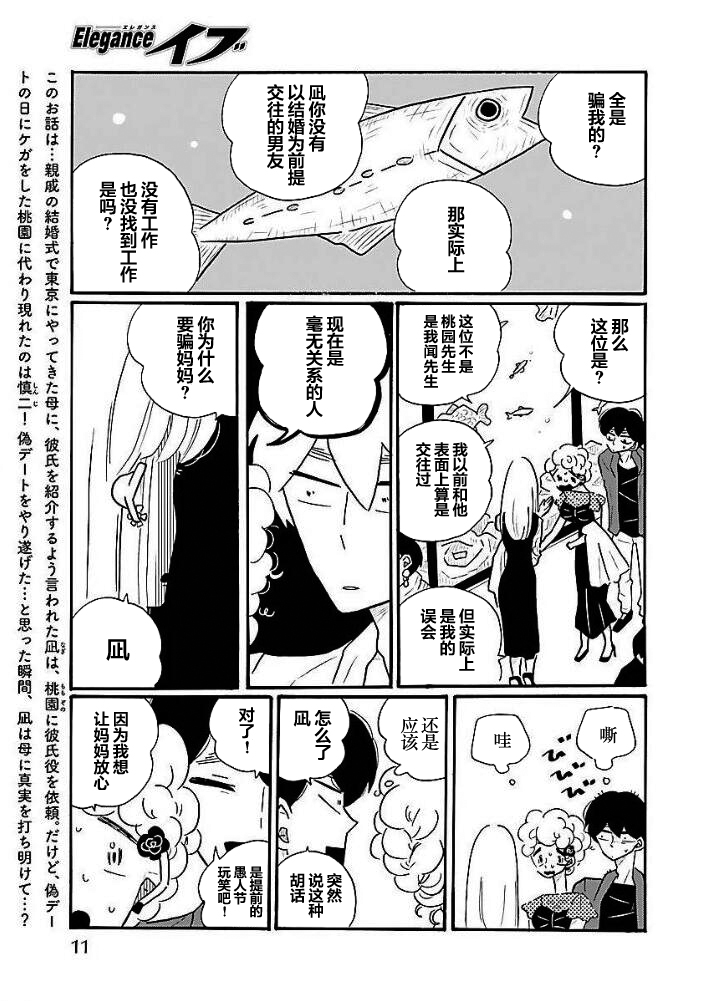 Nagi no Oitoma 凪，吃年糕 第3页