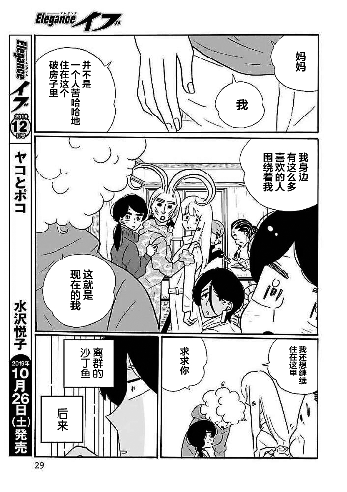 Nagi no Oitoma 凪，吃年糕 第21页