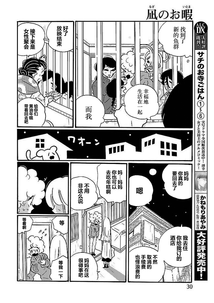 Nagi no Oitoma 凪，吃年糕 第22页