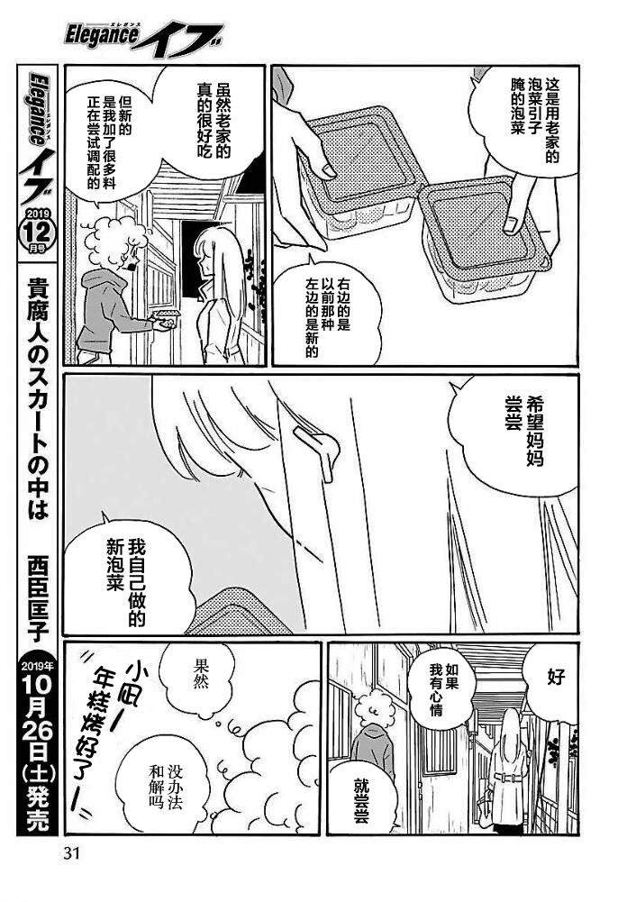 Nagi no Oitoma 凪，吃年糕 第23页
