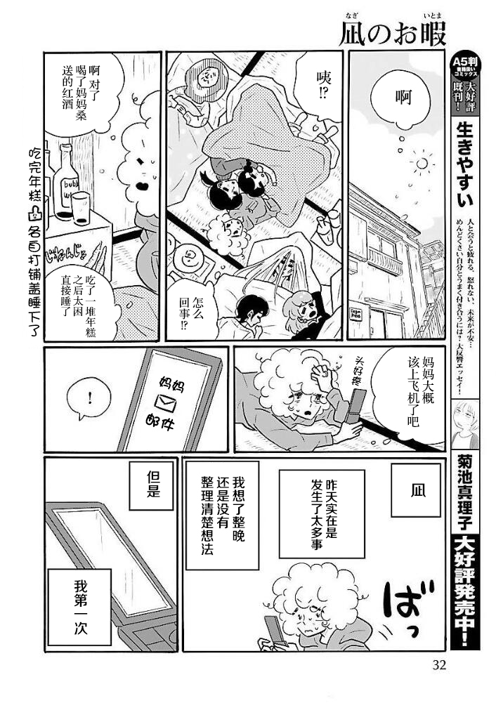 Nagi no Oitoma 凪，吃年糕 第24页
