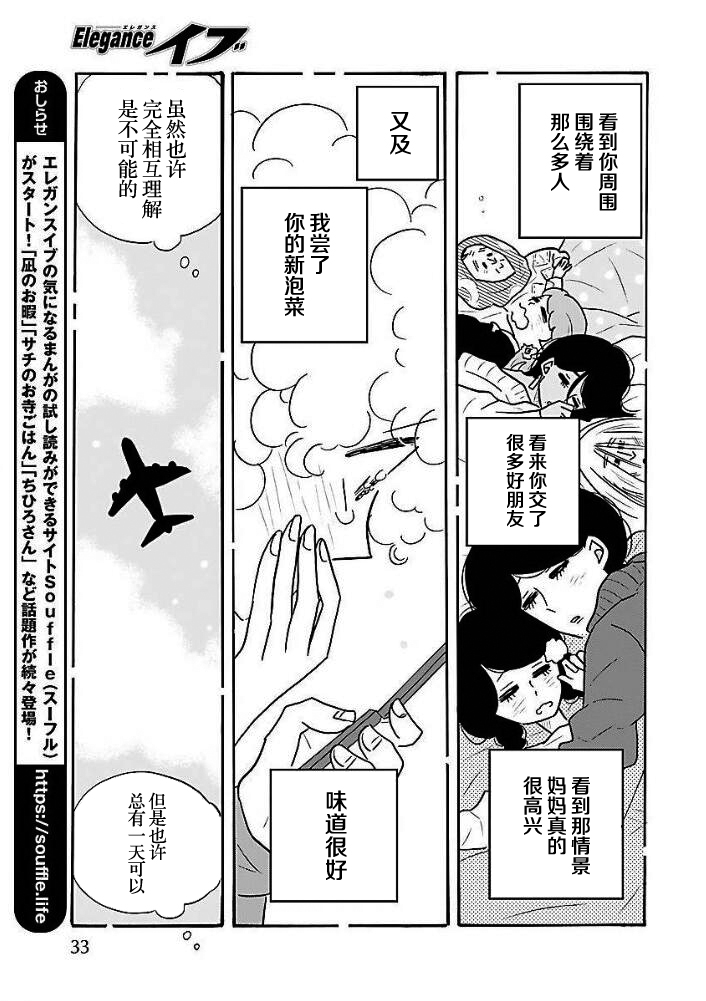 Nagi no Oitoma 凪，吃年糕 第25页