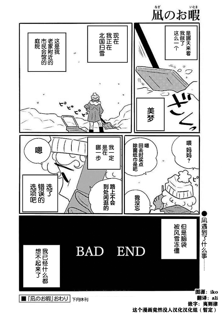 Nagi no Oitoma 凪，吃年糕 第26页