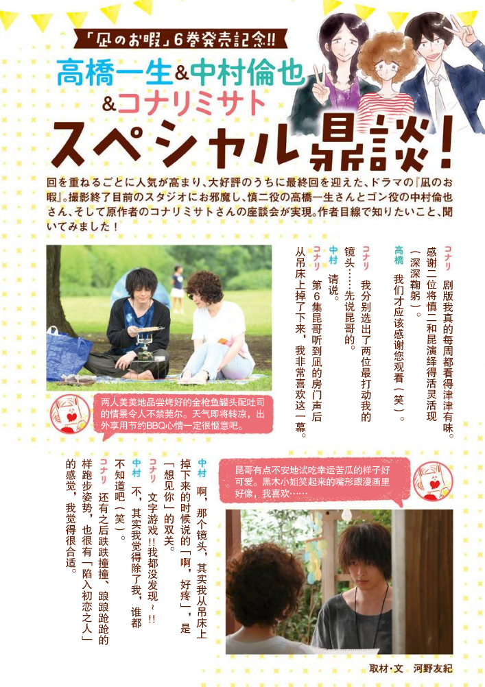 Nagi no Oitoma 凪，吃年糕 第27页