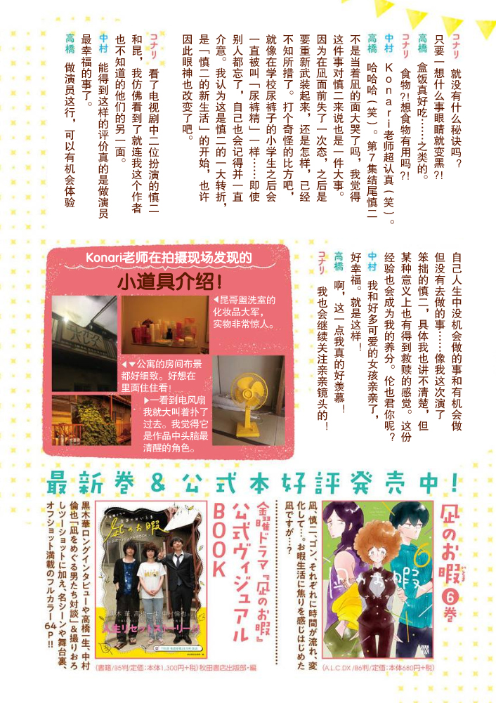 Nagi no Oitoma 凪，吃年糕 第29页