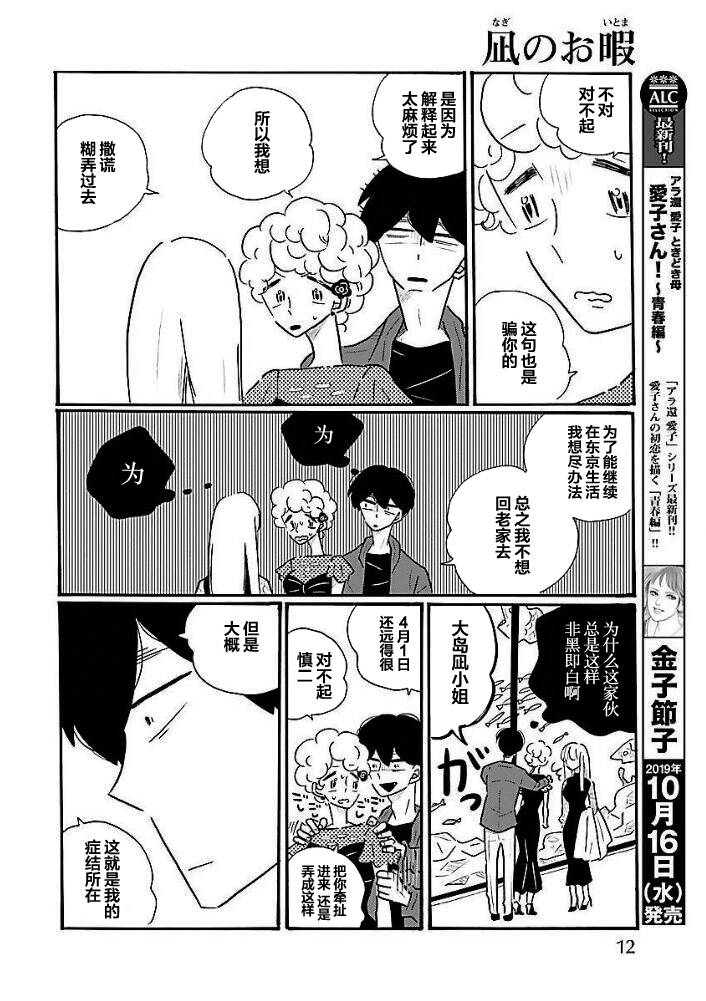 Nagi no Oitoma 凪，吃年糕 第4页