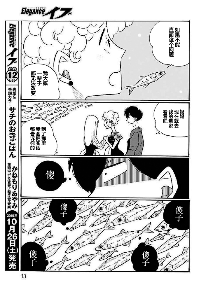 Nagi no Oitoma 凪，吃年糕 第5页