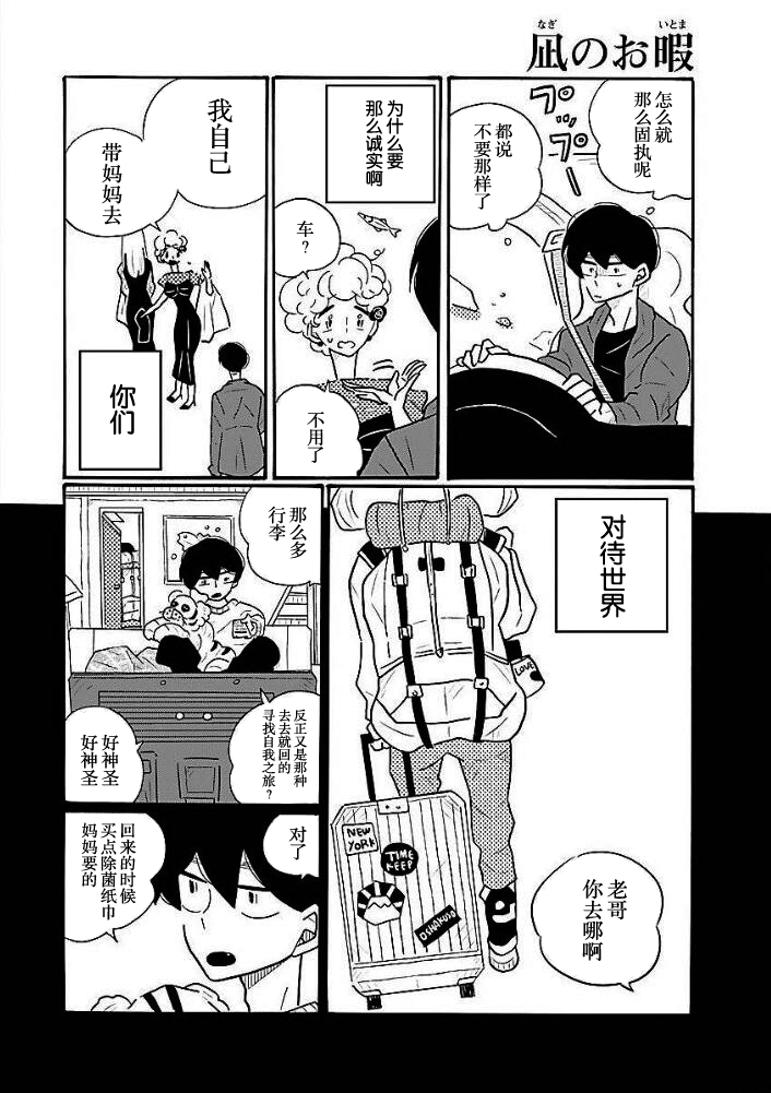 Nagi no Oitoma 凪，吃年糕 第6页