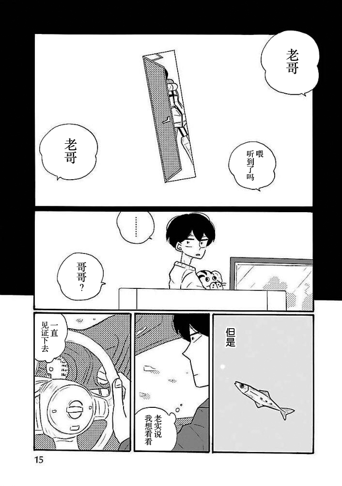 Nagi no Oitoma 凪，吃年糕 第7页