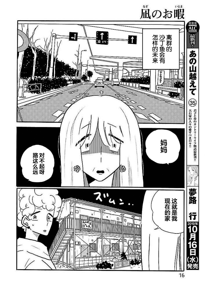 Nagi no Oitoma 凪，吃年糕 第8页
