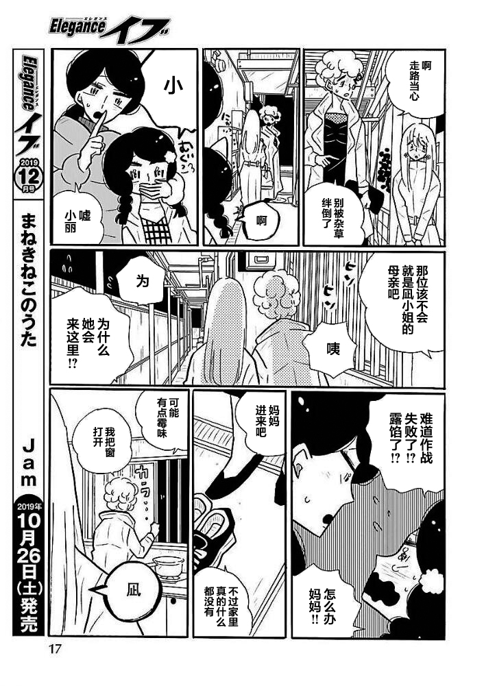 Nagi no Oitoma 凪，吃年糕 第9页