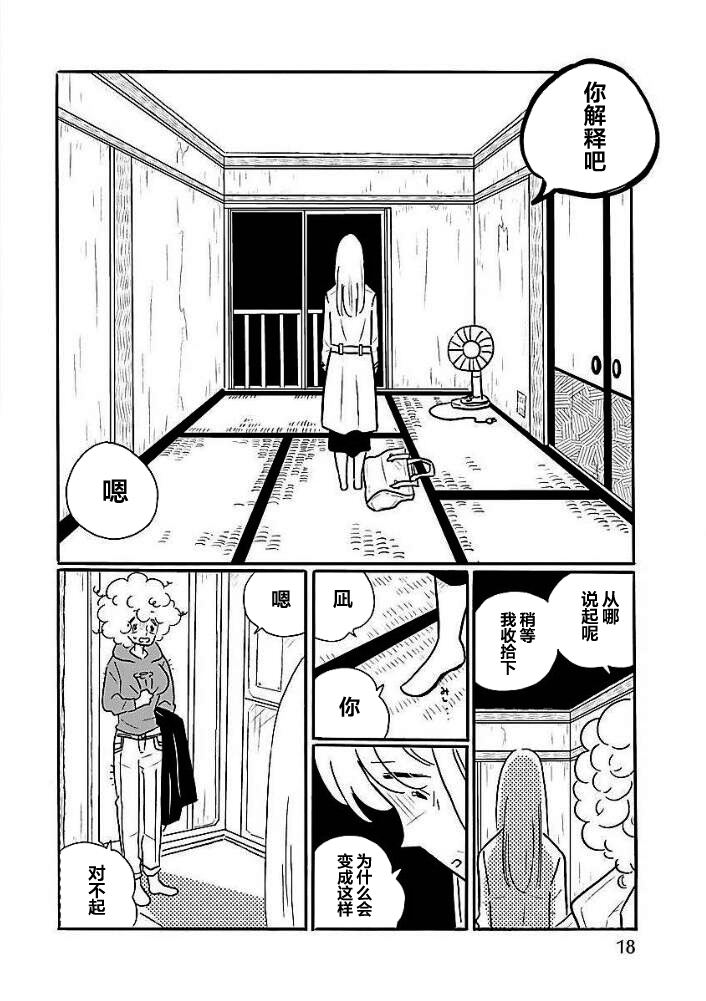 Nagi no Oitoma 凪，吃年糕 第10页