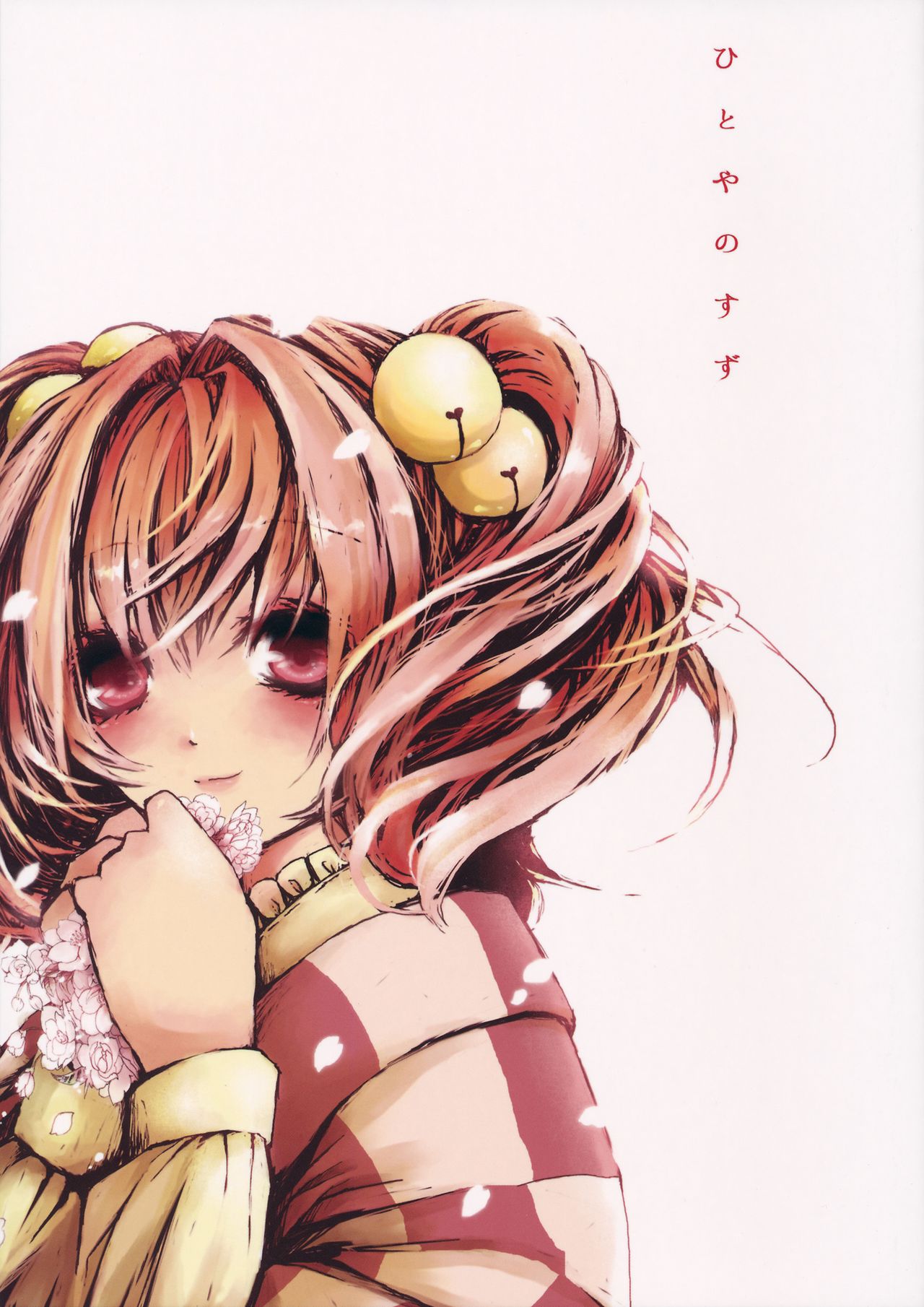 Touhou - Hitoya no Suzu (Doujinshi) 第1页