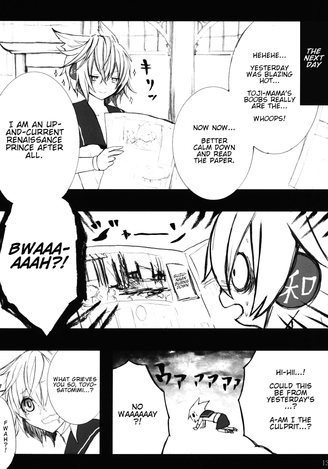 Touhou - Hitoya no Suzu (Doujinshi) Oneshot 第12页