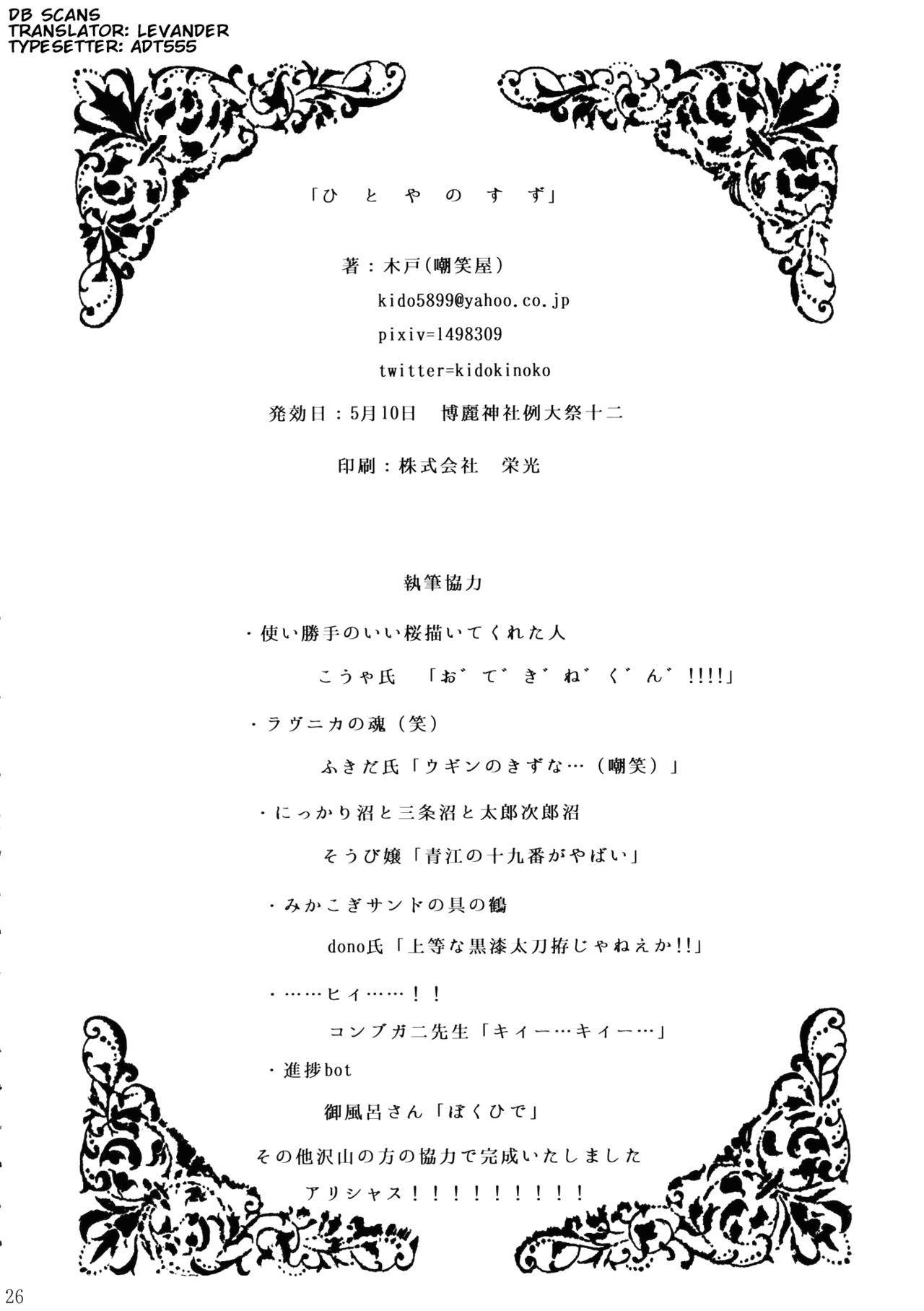 Touhou - Hitoya no Suzu (Doujinshi) Oneshot 第24页