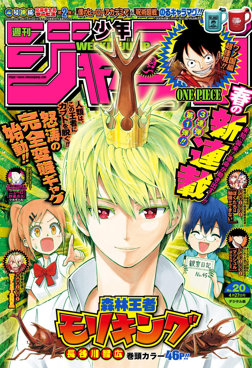 Shinrin Ousha Mori King حالة طوارئ 第2页