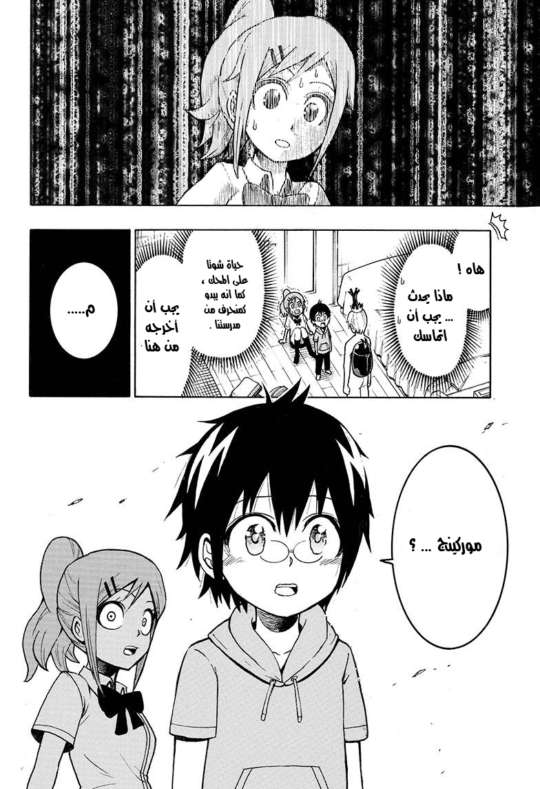 Shinrin Ousha Mori King حالة طوارئ 第11页