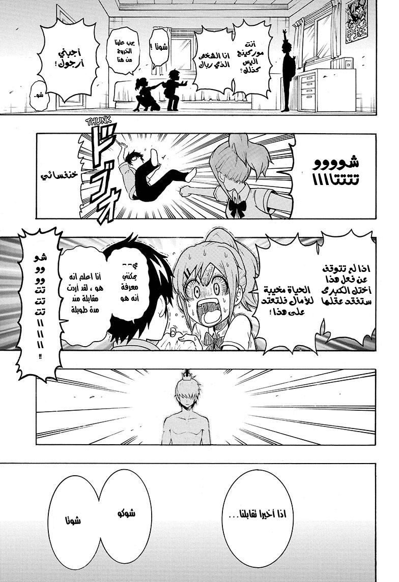 Shinrin Ousha Mori King حالة طوارئ 第12页