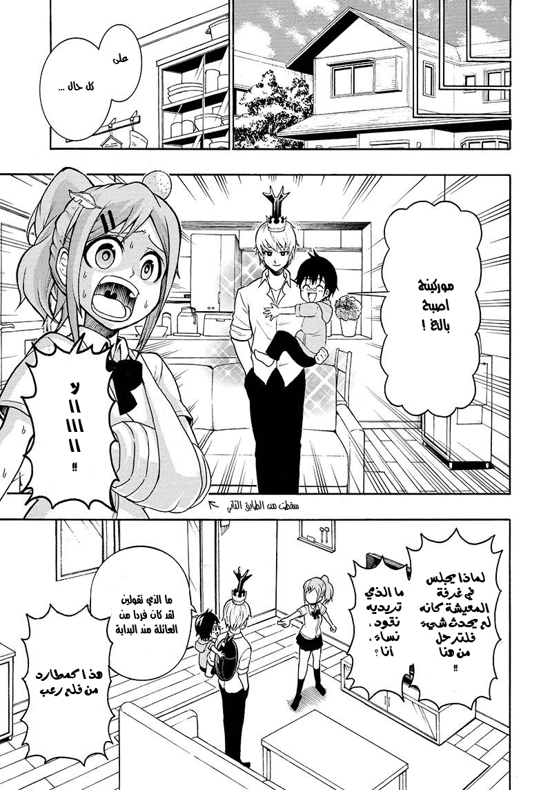Shinrin Ousha Mori King حالة طوارئ 第14页