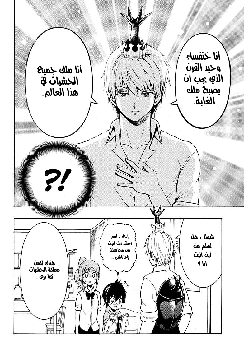 Shinrin Ousha Mori King حالة طوارئ 第19页