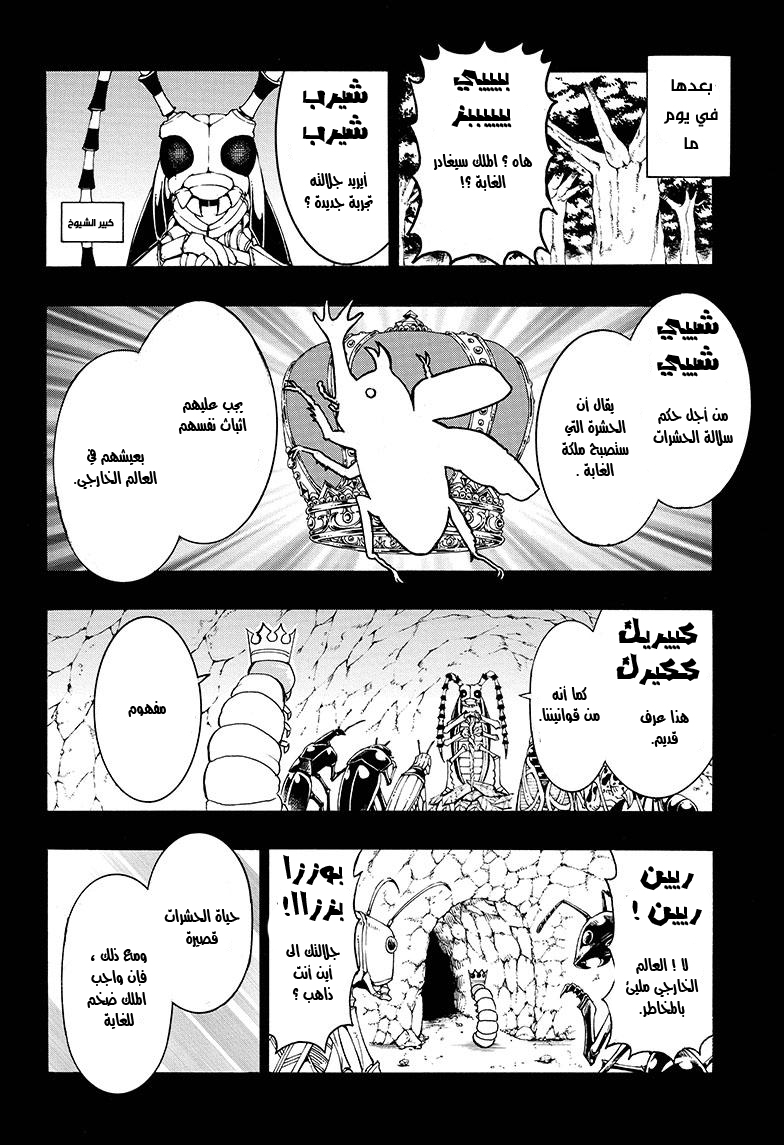 Shinrin Ousha Mori King حالة طوارئ 第21页