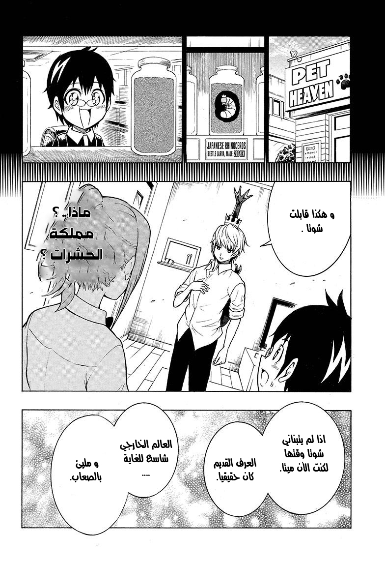 Shinrin Ousha Mori King حالة طوارئ 第23页