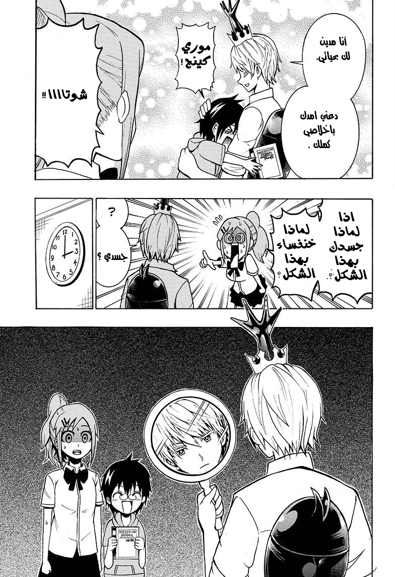 Shinrin Ousha Mori King حالة طوارئ 第24页