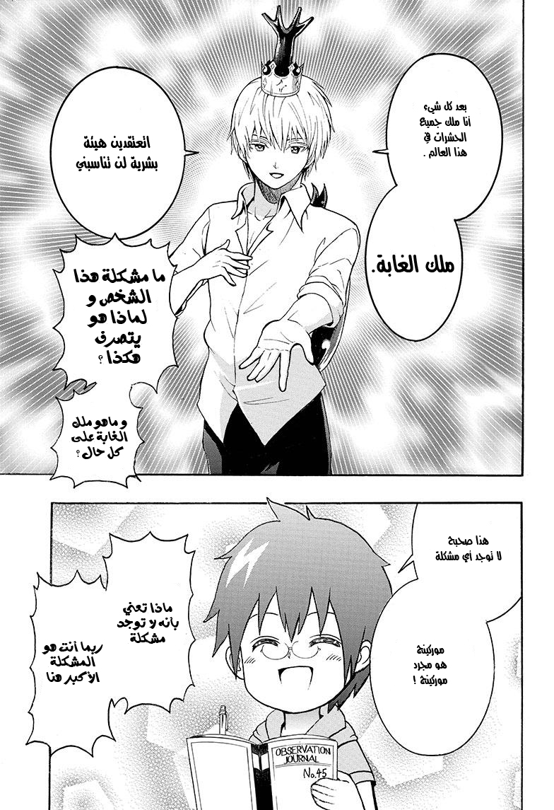 Shinrin Ousha Mori King حالة طوارئ 第26页